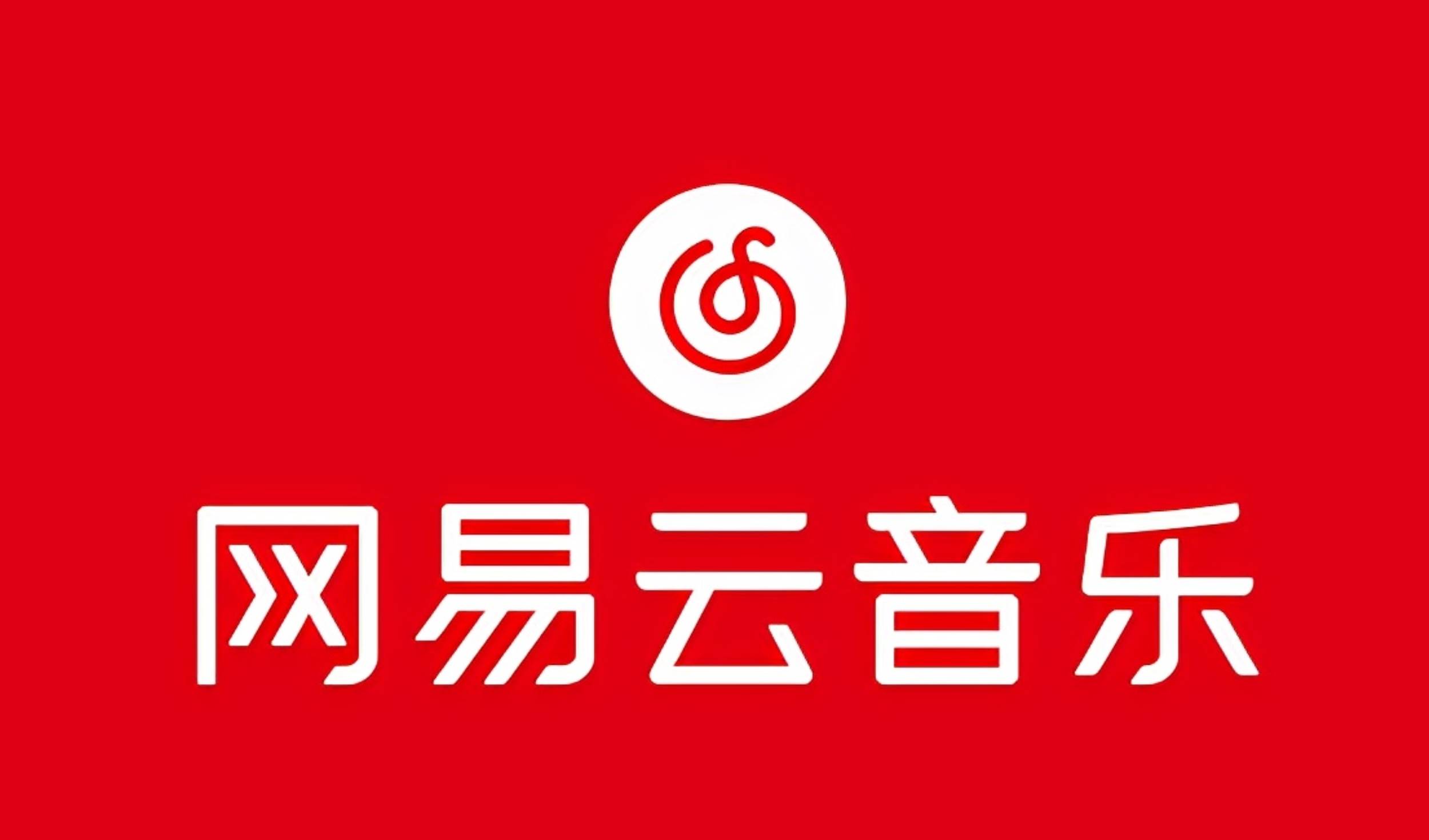 网易音乐人2024.5月最新教程，简单无脑，收益第二天可见-源码交易网