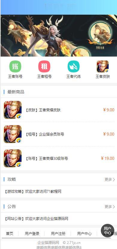 王者荣耀代练交易系统源码-源码交易网