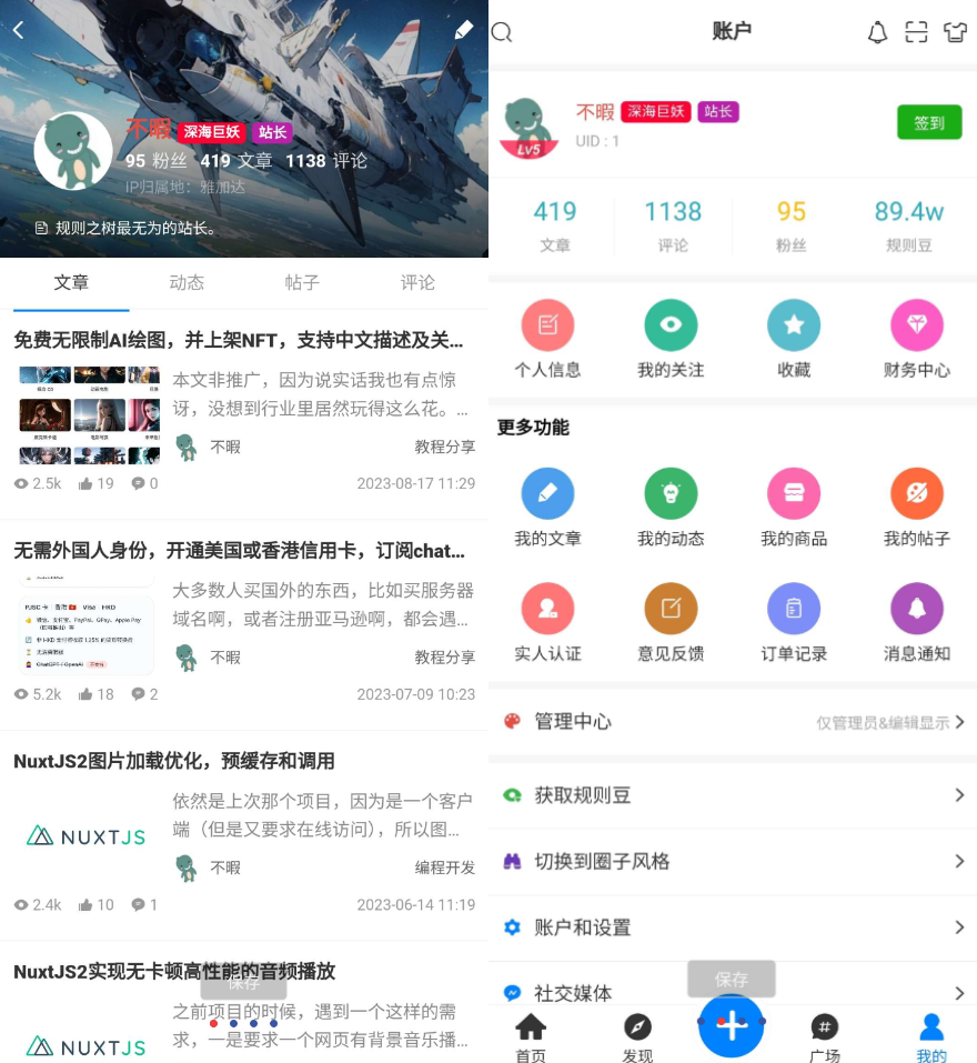 强大的文章/社区/自媒体客户端源码分享 可打包app 支持小程序-源码交易网