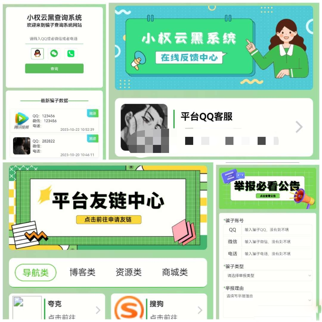 最新版小权云黑系统 骗子添加查询源码-源码交易网