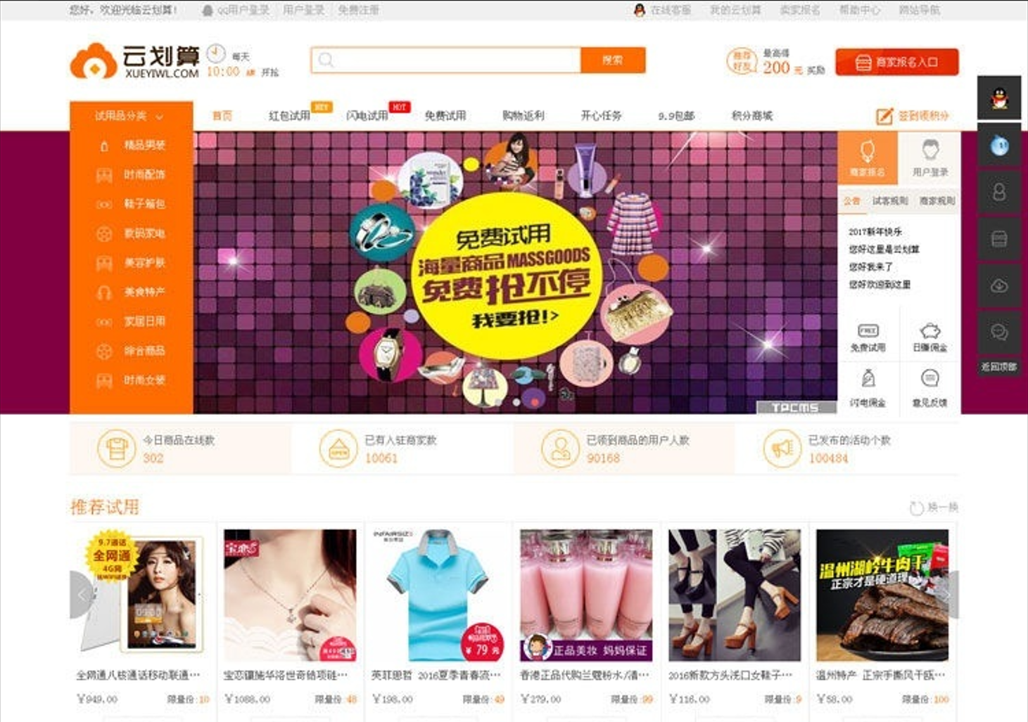 仿云划算试客系统2.8.2商户旗舰版商业源码下载 WAP-源码交易网