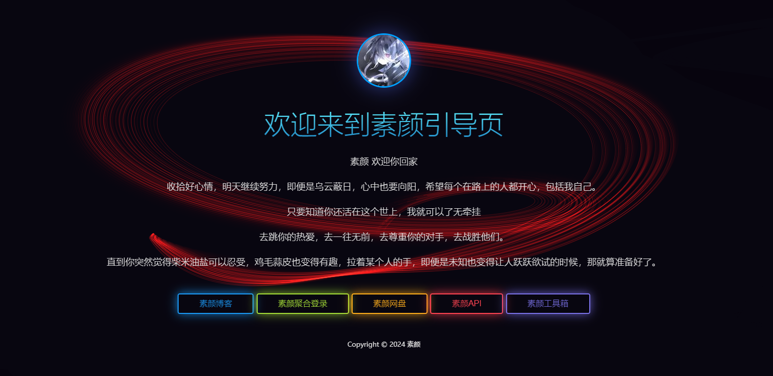 素颜个人html引导页源码-源码交易网