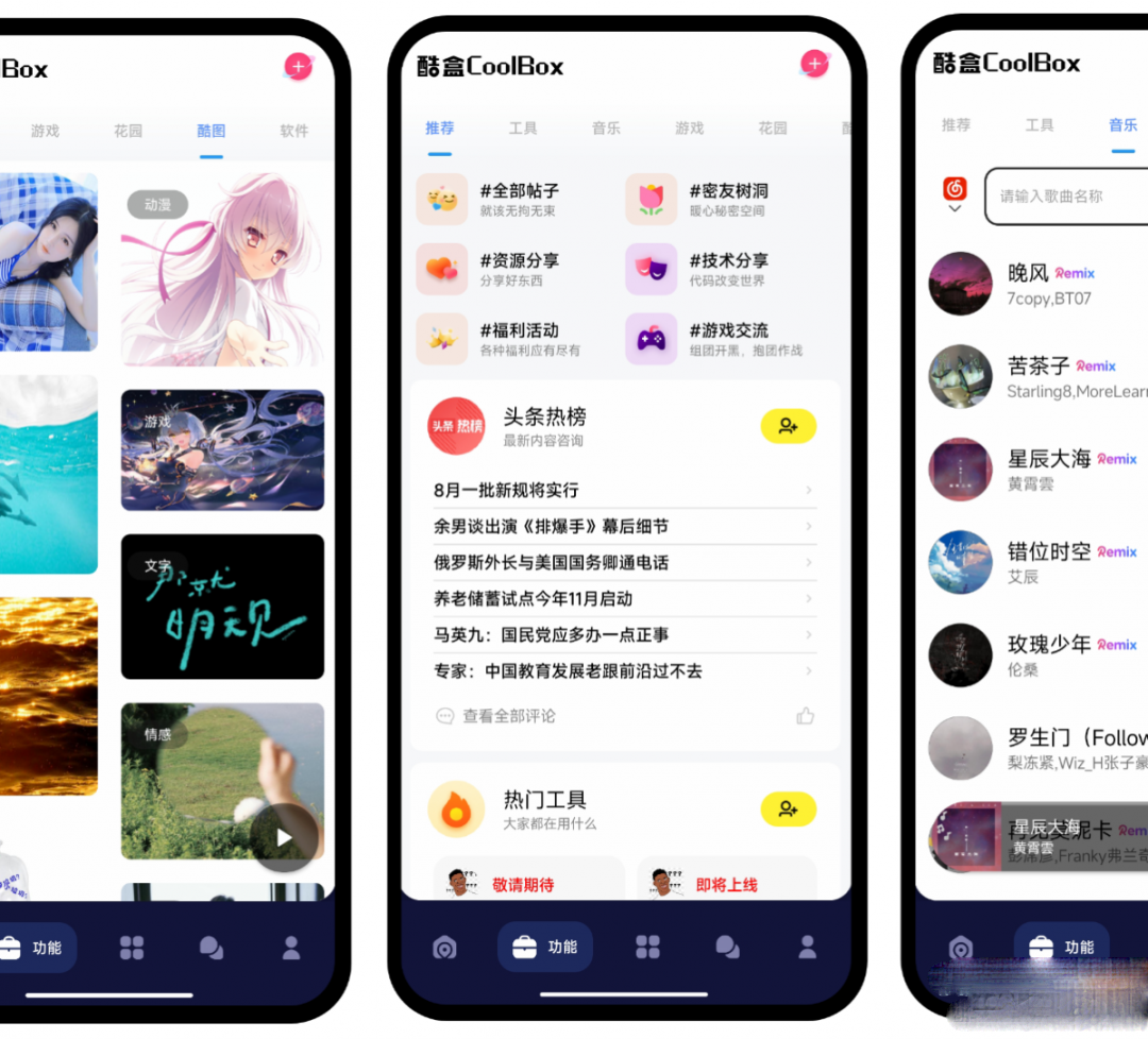 全新酷盒9.0源码：多功能工具箱软件的最新iapp解决方案-源码交易网