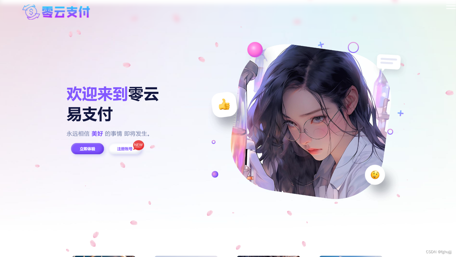 2024彩虹易支付美化版前台+美化版用户中心主题全开源-源码交易网