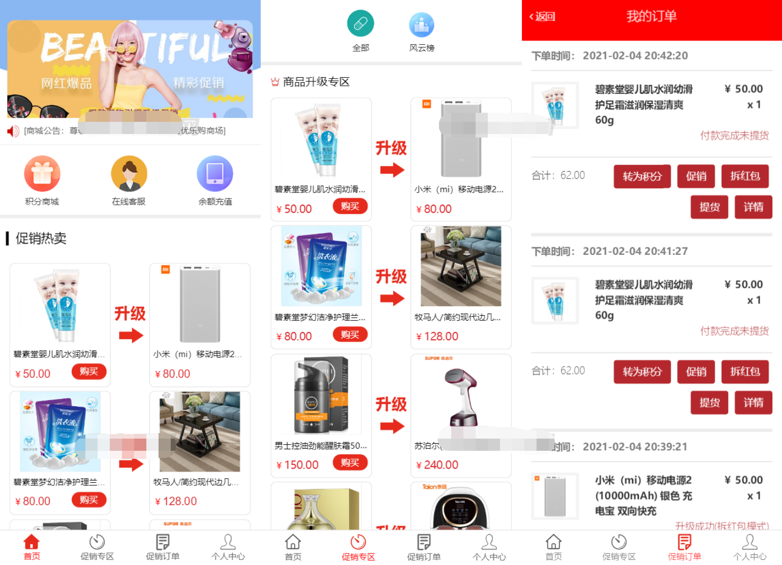 网购商城系统源码 积分兑换商城系统源码 独立后台附教程-源码交易网
