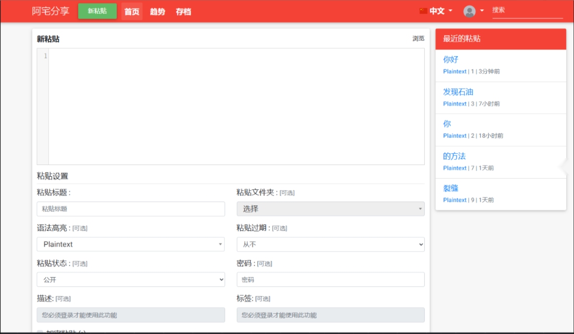 轻量文本代码分享系统源码已开心汉化版-源码交易网