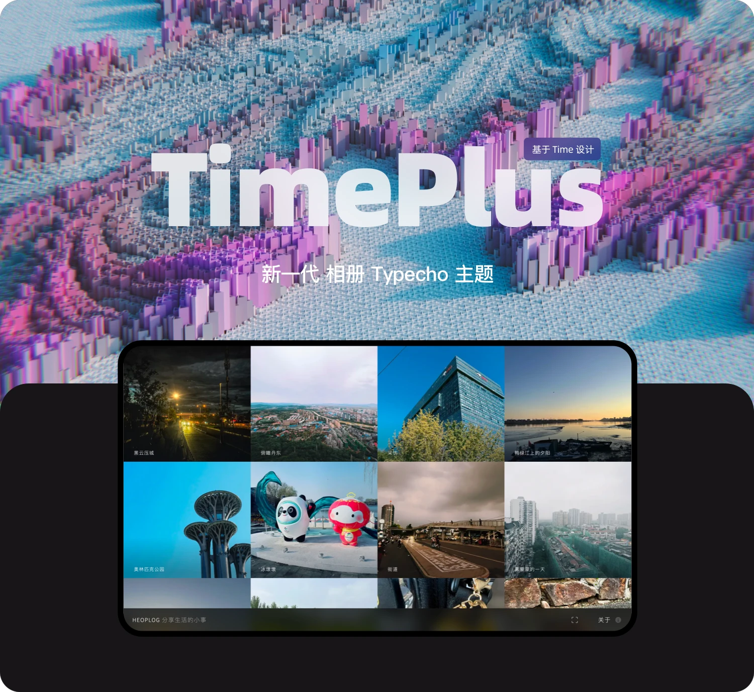 TimePlus 相册图集模板-源码交易网