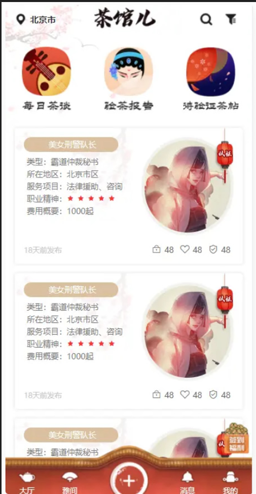 仿茶馆APP前端页面/UNI-APP编译包仿茶馆的前端-源码交易网