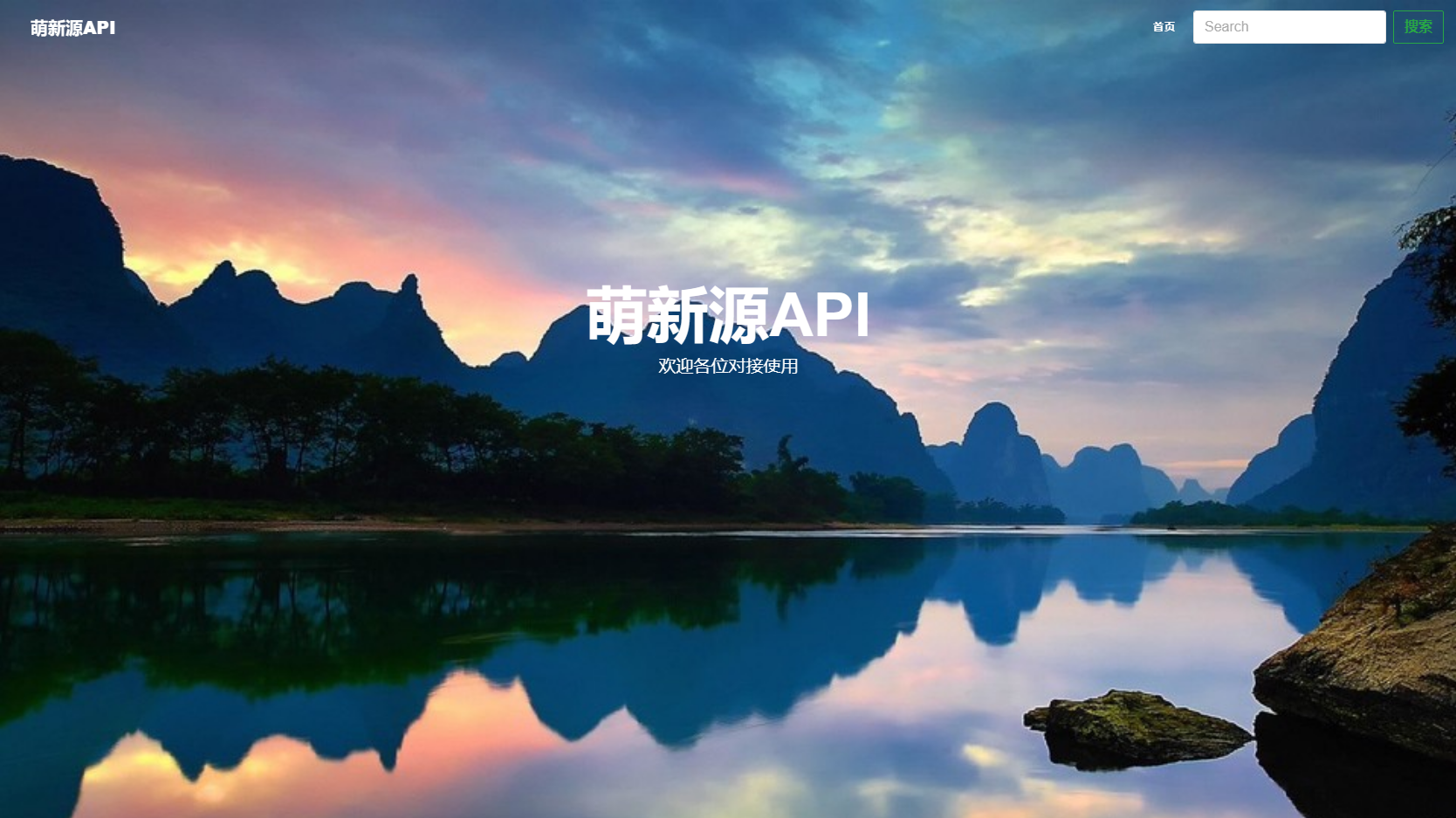 萌新源API管理系统源码 | 基于layui和pear-Admin-layui框架开发-源码交易网