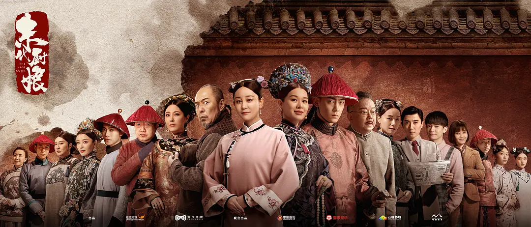 末代厨娘 (2024) 剧情 古装 海陆 纪凌尘-源码交易网