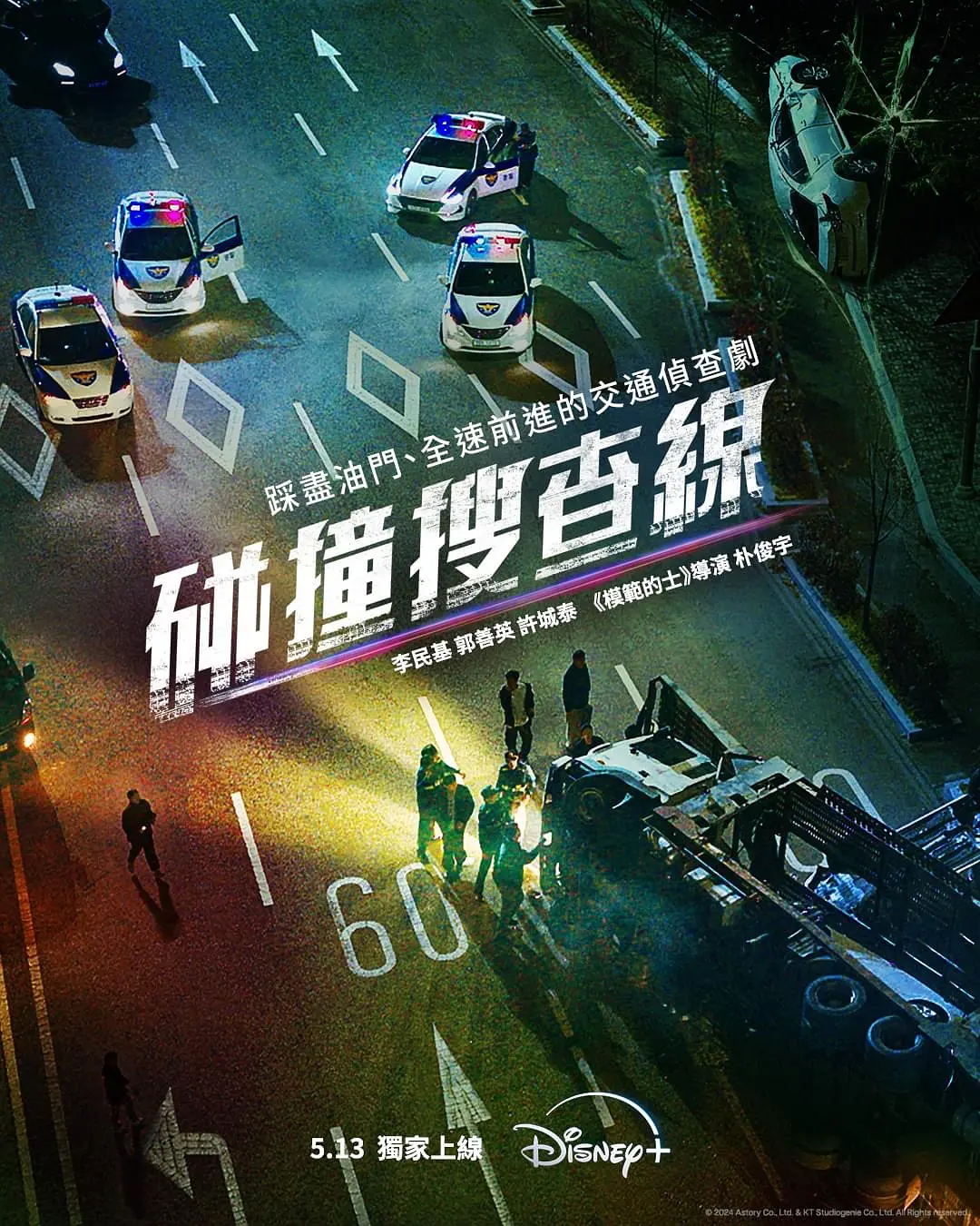 【韩剧】碰撞搜查线 2024喜剧犯罪 李民基 郭善英 许成泰 主演 高清中字 更新3集-源码交易网