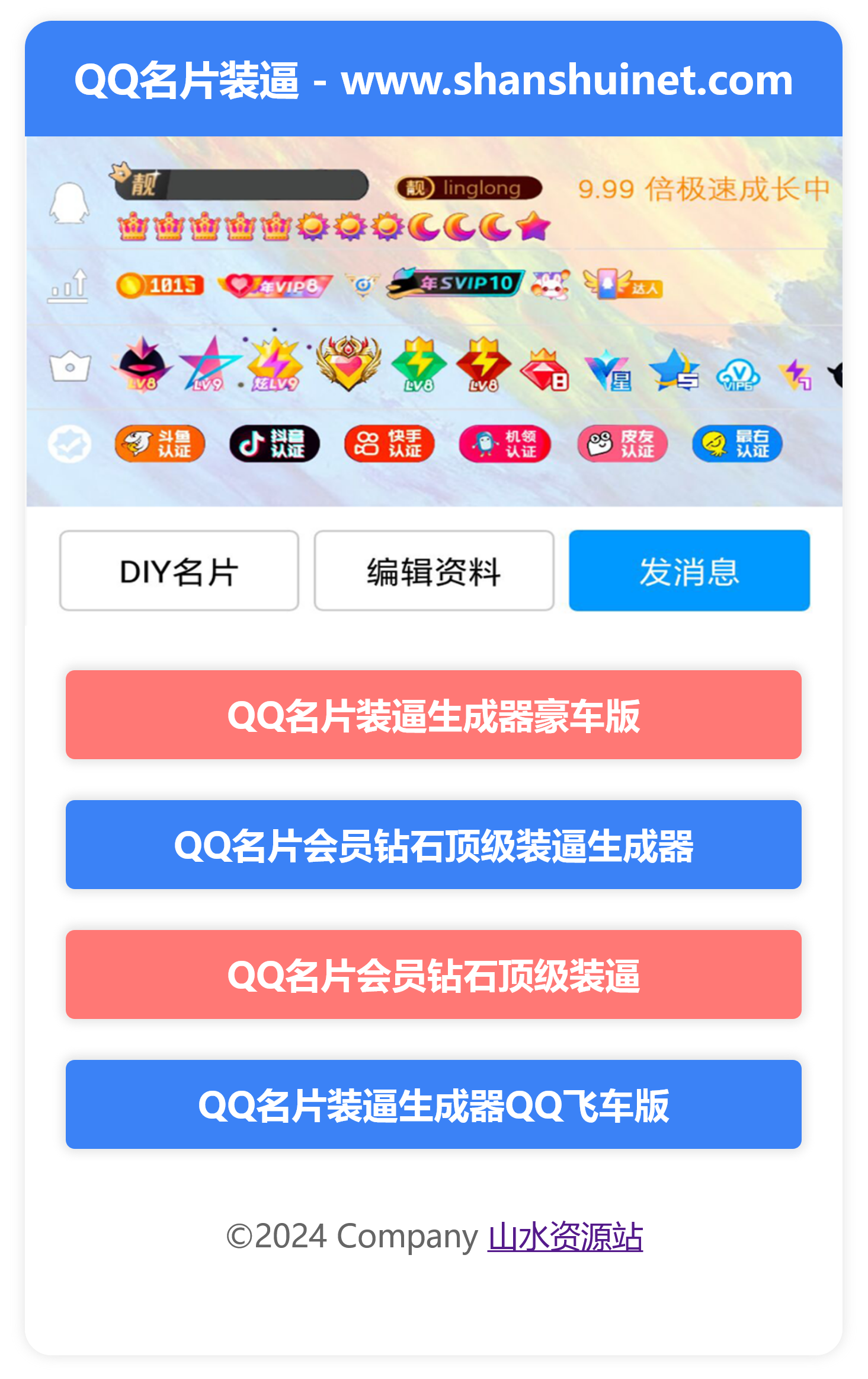 QQ名片满级会员装x助手源码-源码交易网