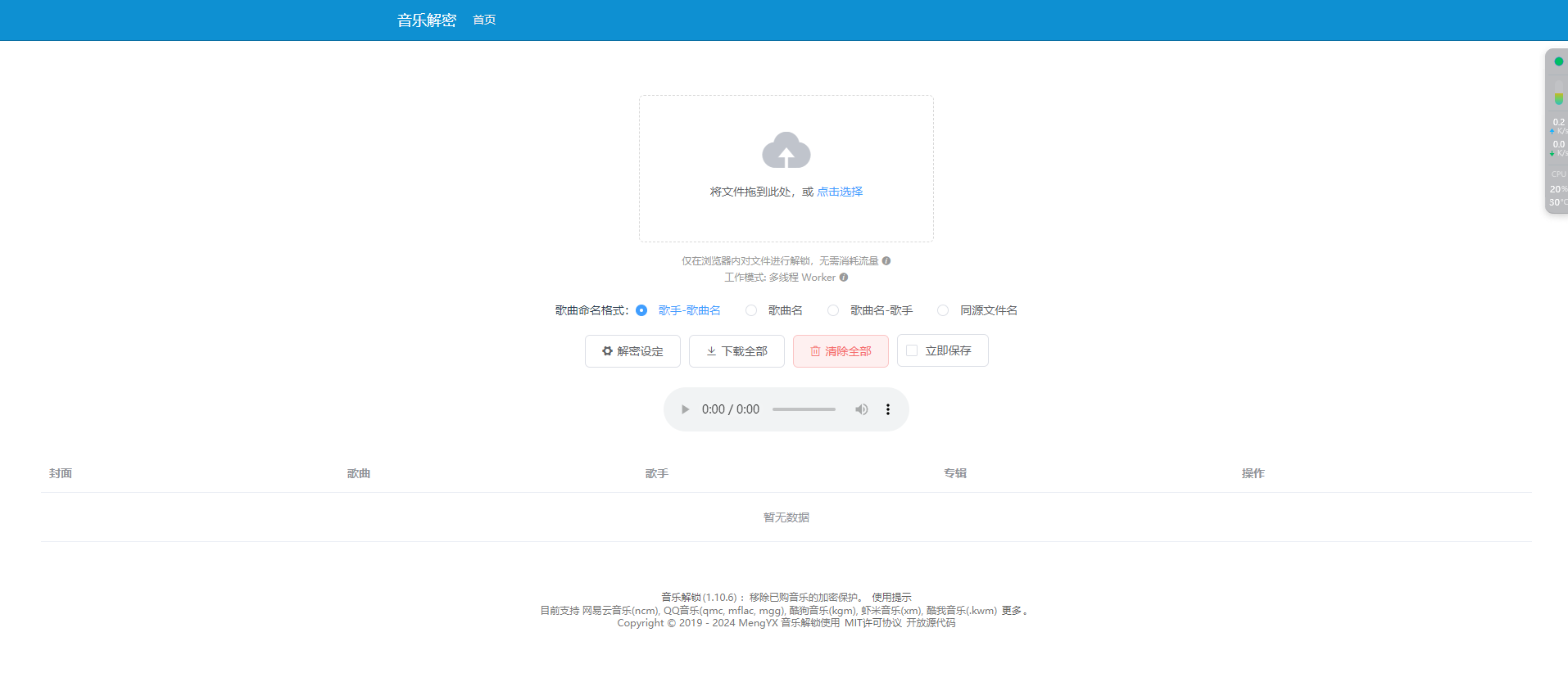 音乐解锁系统移除已购音乐的加密HTML源码-源码交易网