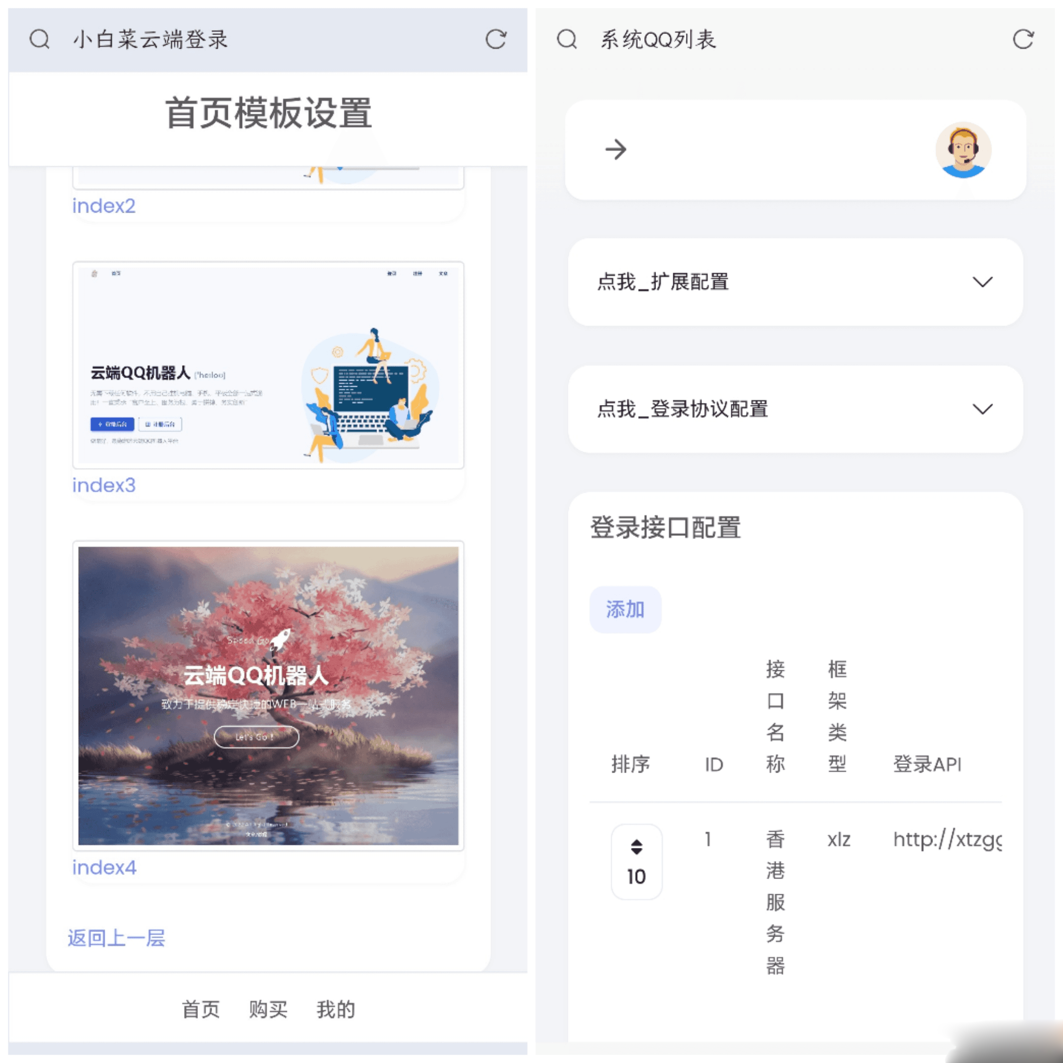QQ云端机器人登录系统php源码开心版-源码交易网