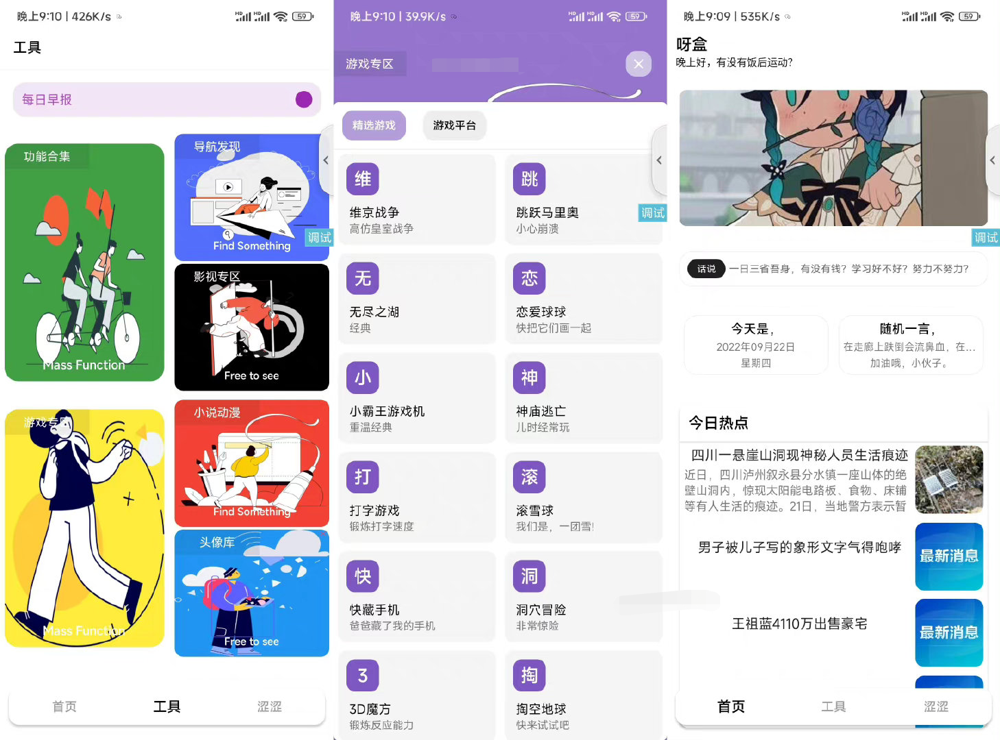 呀哩多功能盒子iApp源码-源码交易网