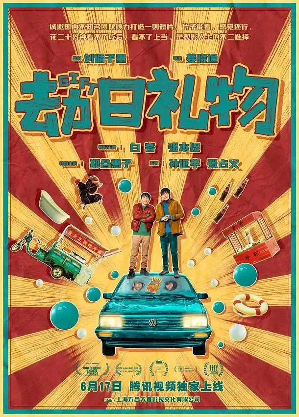 【系列短片】好野计划 第一季 (2024)【全4集】[俞灏明 曲哲明 杜鹃 张本煜 白客 柯达][全4集]不许笑/劫日礼物/升级/无处不在-源码交易网