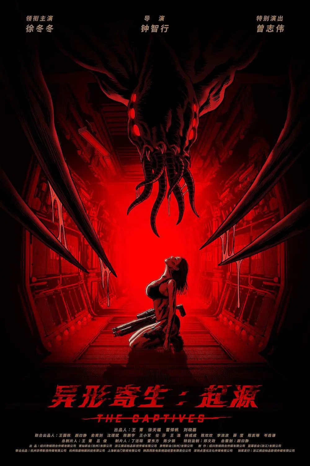 【电影】异形寄生：起源 [2024]【4K高码】[剧情 科幻][徐冬冬 曾志伟 麦亨利 刁彪 于小婉儿]面对这一前所未有的灾难，人类战警挺身而出，与异形虫兽展开了一场生死搏斗，誓死守护人类家园。-源码交易网