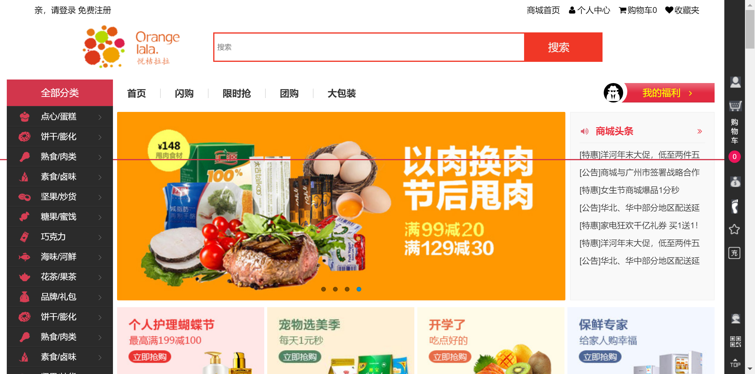 AmazeUI一整套商城系统源码-源码交易网