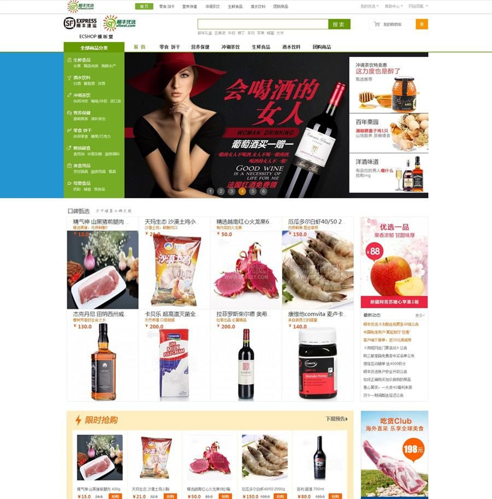 ECshop仿顺丰优选综合购物商城平台源码旗舰版+团购+触屏版+微信支付-源码交易网