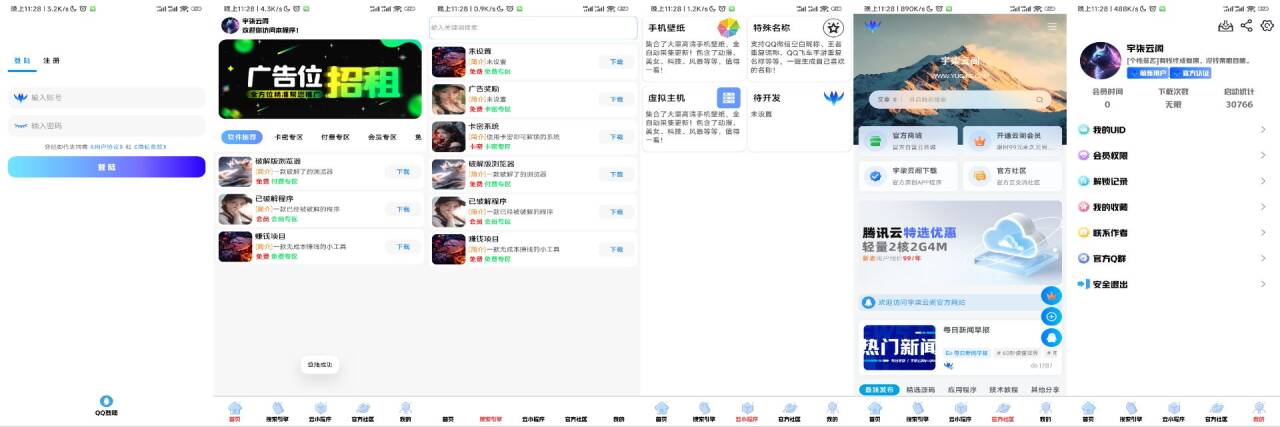 软件库IAPP源码v3+配置教程-源码交易网