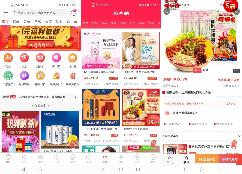 淘宝客APP源码社交电商uniapp开发源码前端源码自营商城-源码交易网