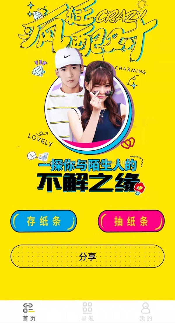 月老在线牵盲盒+交友盲盒+一元交友+小纸条盲盒+交友匹配+同城交友小程序源码-源码交易网