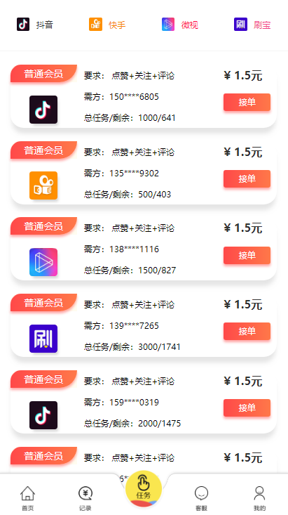 【短视频点赞系统】支持抖音+快手+刷宝+微视等所有主流短视频点赞关注评论系统源码[可直接封装APP]-源码交易网
