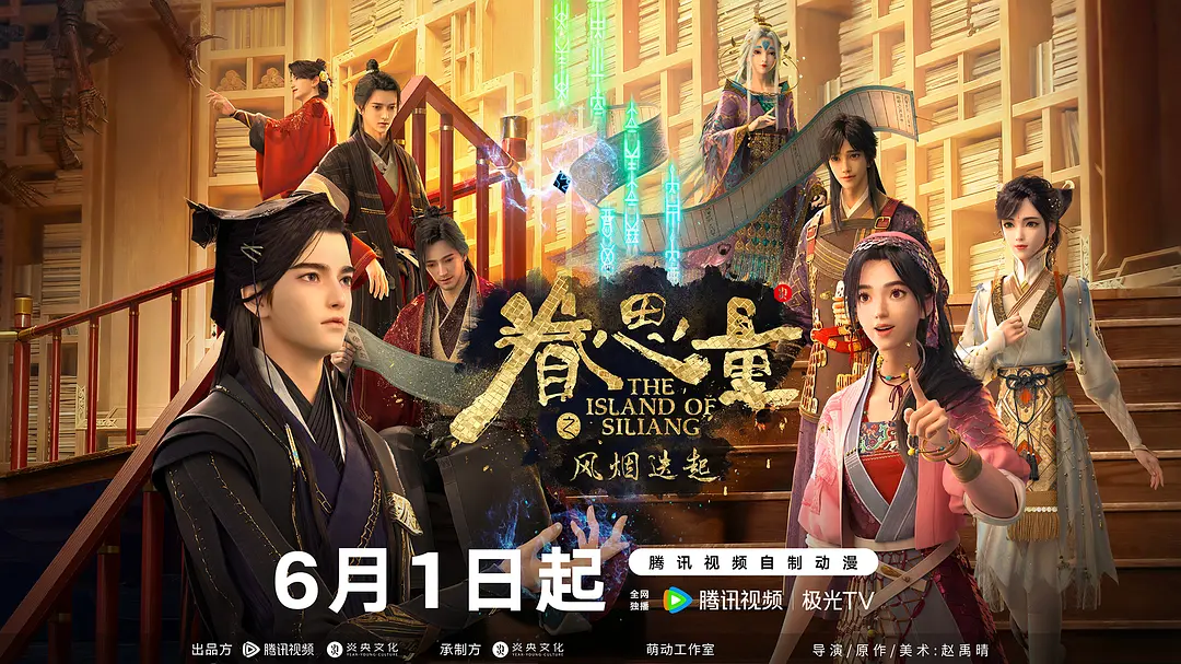 眷思量 第二季丨动画 奇幻丨国产2024（持续更新中）-源码交易网
