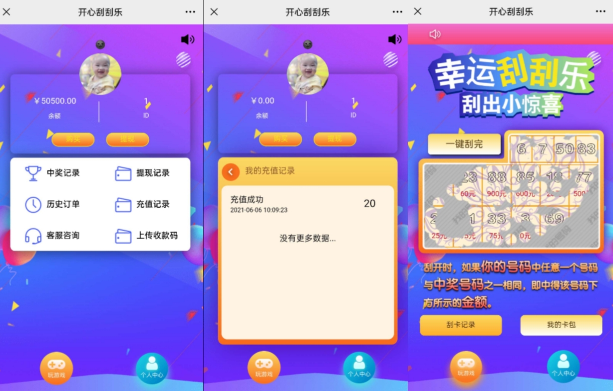 H5开心刮刮乐免公众号版本-源码交易网