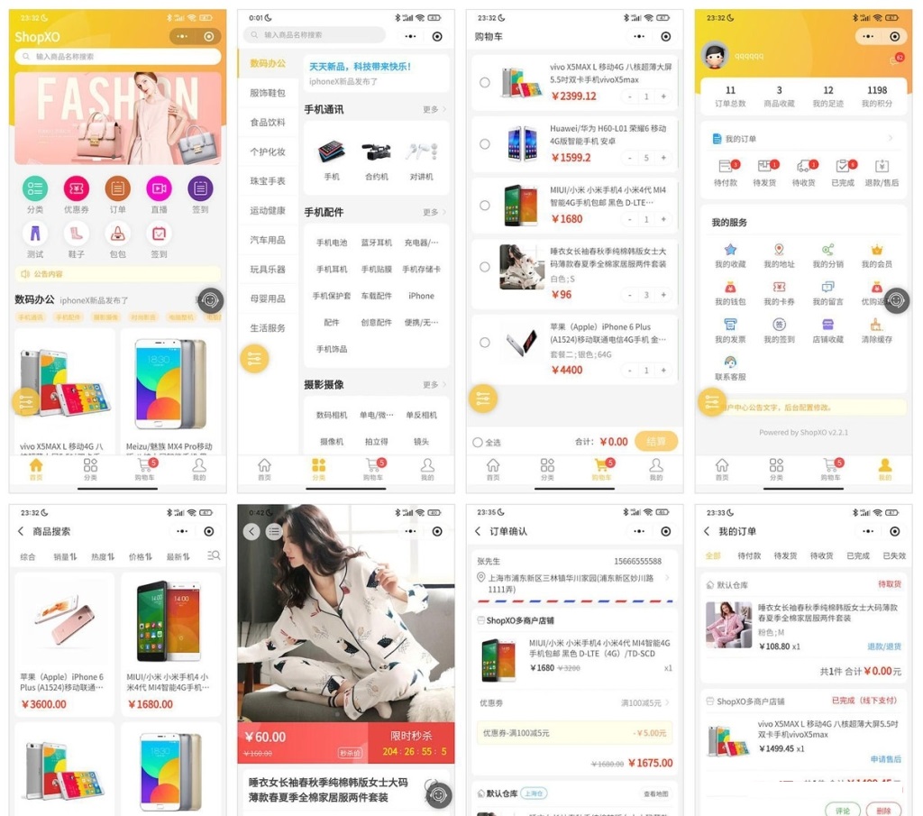 ShopXO开源电商系统源码-源码交易网