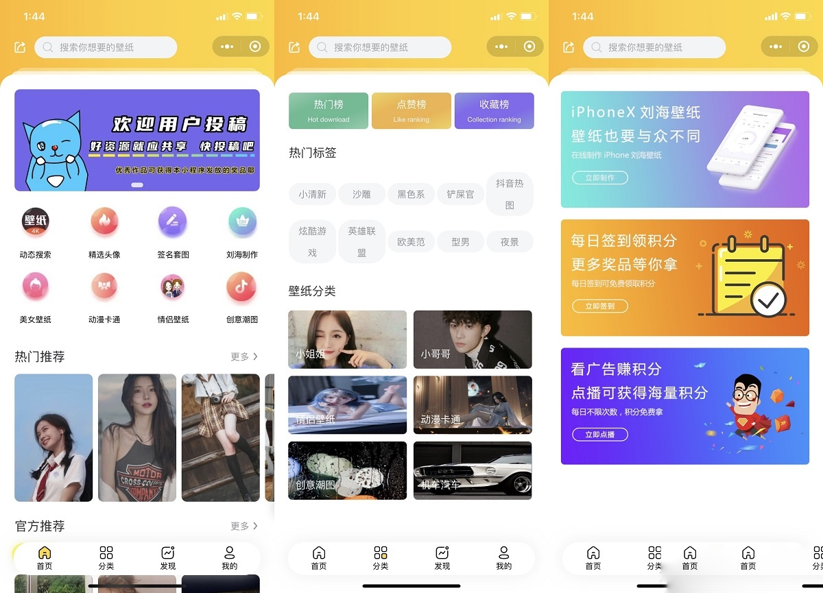 云开发壁纸小程序源码/新版大气UI微信QQ双端壁纸小程序源码-源码交易网
