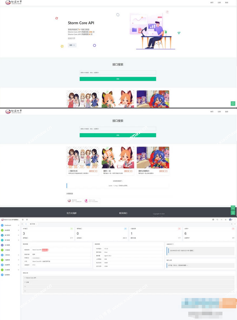 强大的api管理系统Storm Core API_V1.1免授权源码-源码交易网