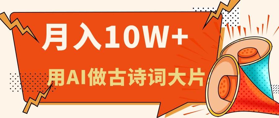 利用AI做古诗词绘本，新手小白也能很快上手，轻松月入六位数-源码交易网