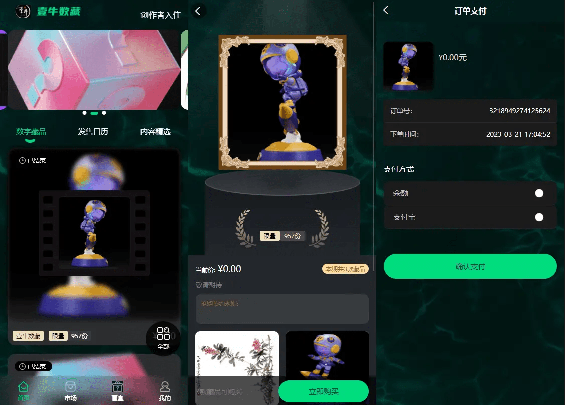壹牛NFT数字艺术藏品数藏系统源码 全开源-源码交易网