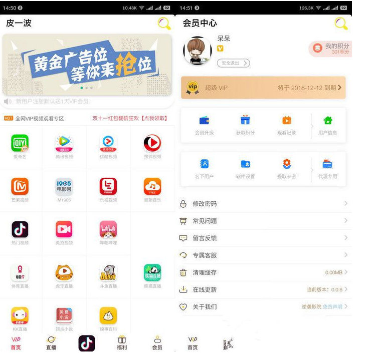 最新二开影视APP视频VIP解析在线视频聚合APP双端源码-源码交易网
