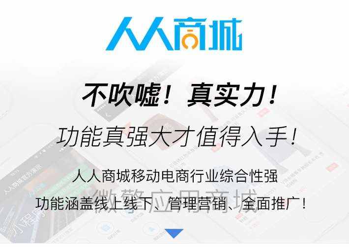 人人商城v3.28.12源码 – 全开源移动电商小程序-源码交易网