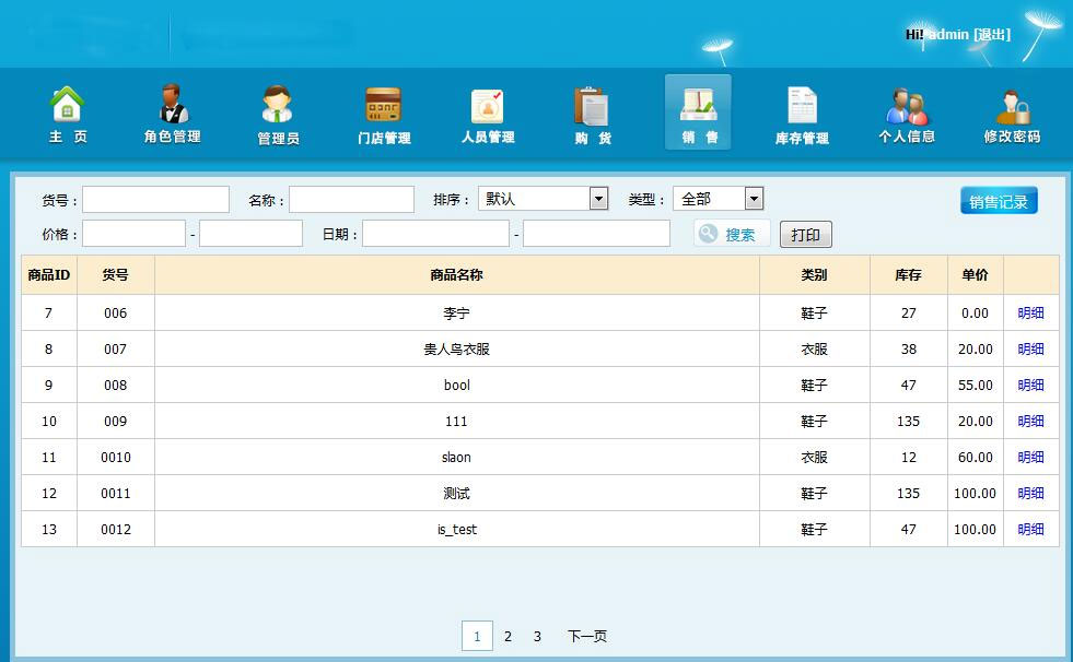 Thinkphp框架二次开发多仓库ERP进存销系统源码开源版-源码交易网