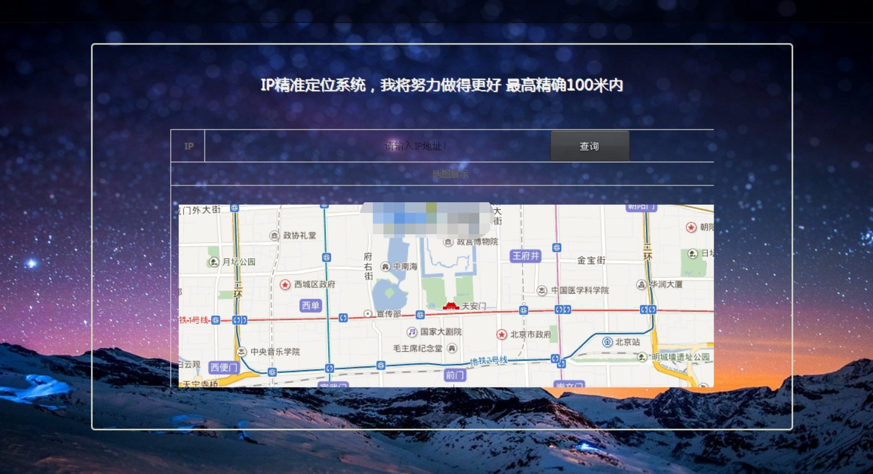 IP地址精准定位系统PHP源码-源码交易网