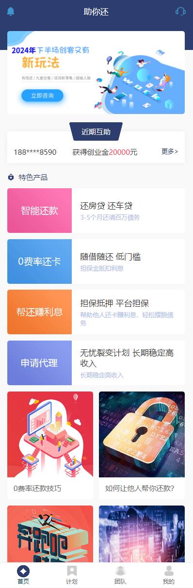 最新有钱还系统源码 | 人人还众筹还钱模式还贷系统源码-源码交易网