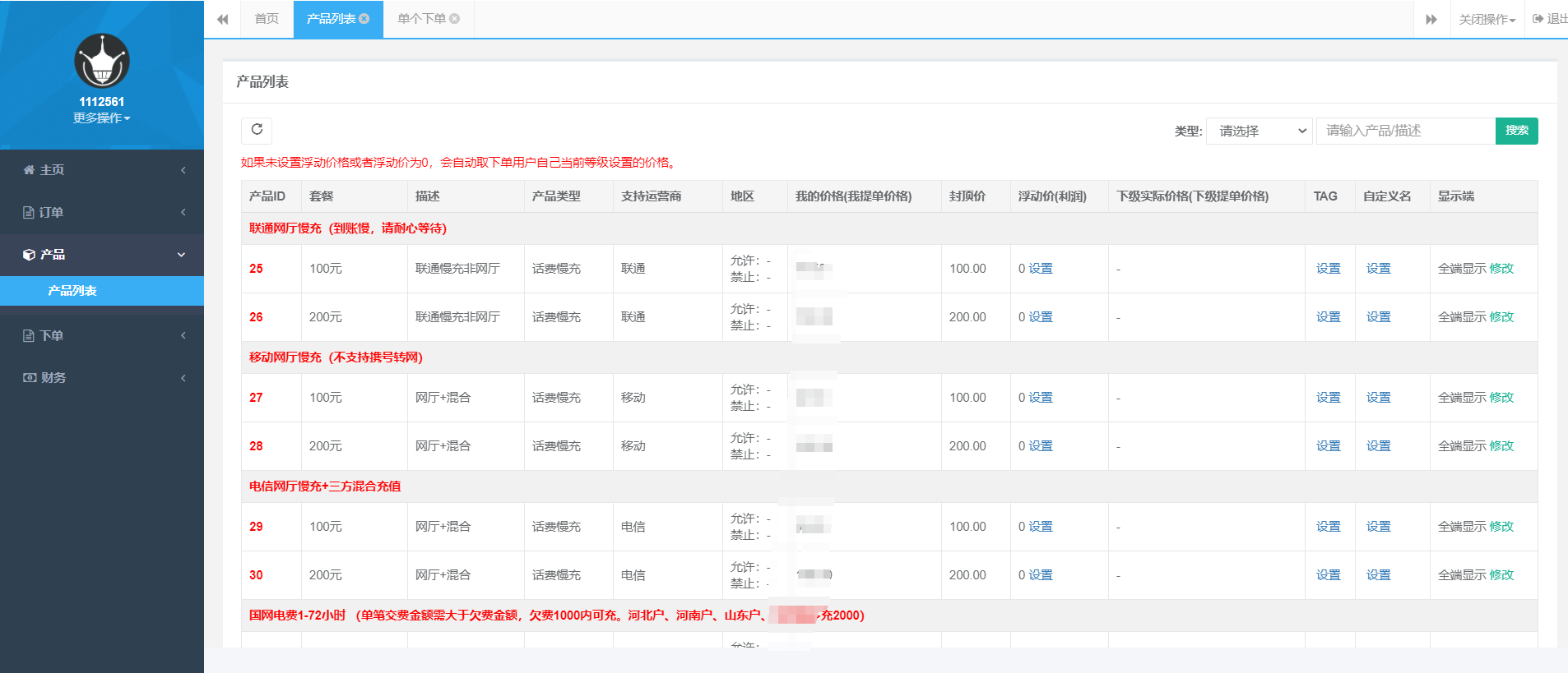 最新大猿人中控充值系统 免授权破解版 支持公众号H5、分销等功能-源码交易网