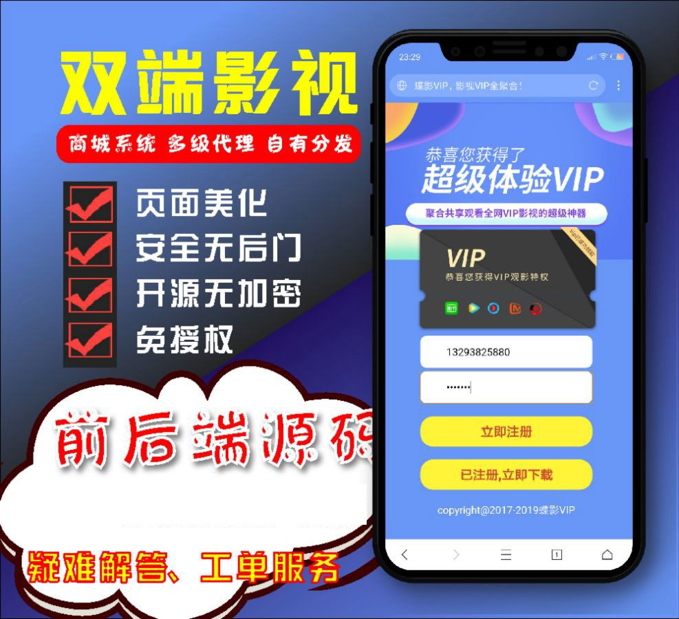 界面精美的双端影视APP源码 全新V3后台-源码交易网