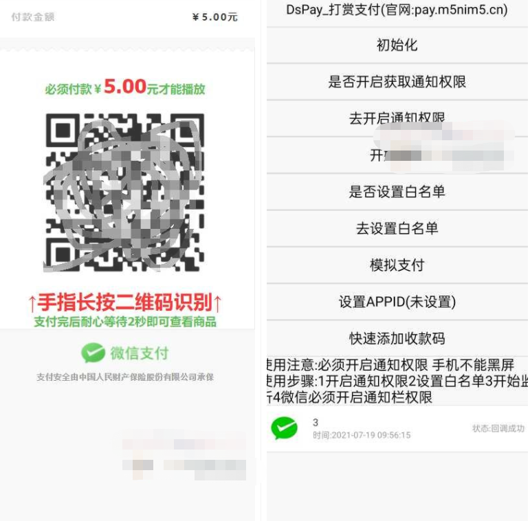个码免签支付APP+聚合支付后台源码-源码交易网
