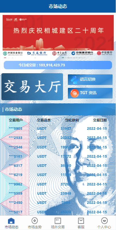 虚拟币交易系统/场外交易/USDT支付-源码交易网