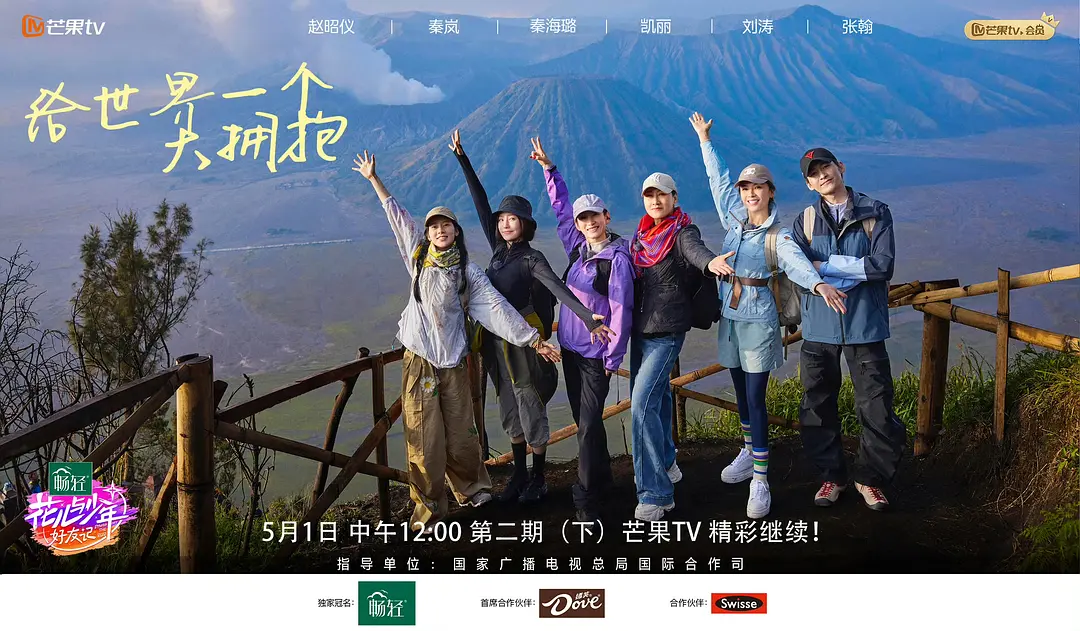 花儿与少年·好友记（2024）【秦海璐/秦岚/辛芷蕾】【1080P】国语.中字-源码交易网