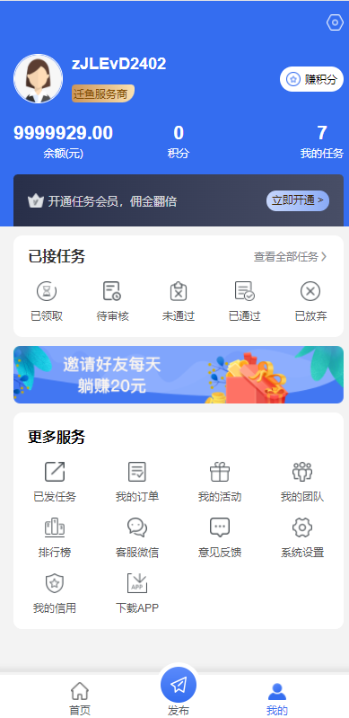 任务悬赏APP系统源码-活动营销三级分销返佣积分商城版-源码交易网