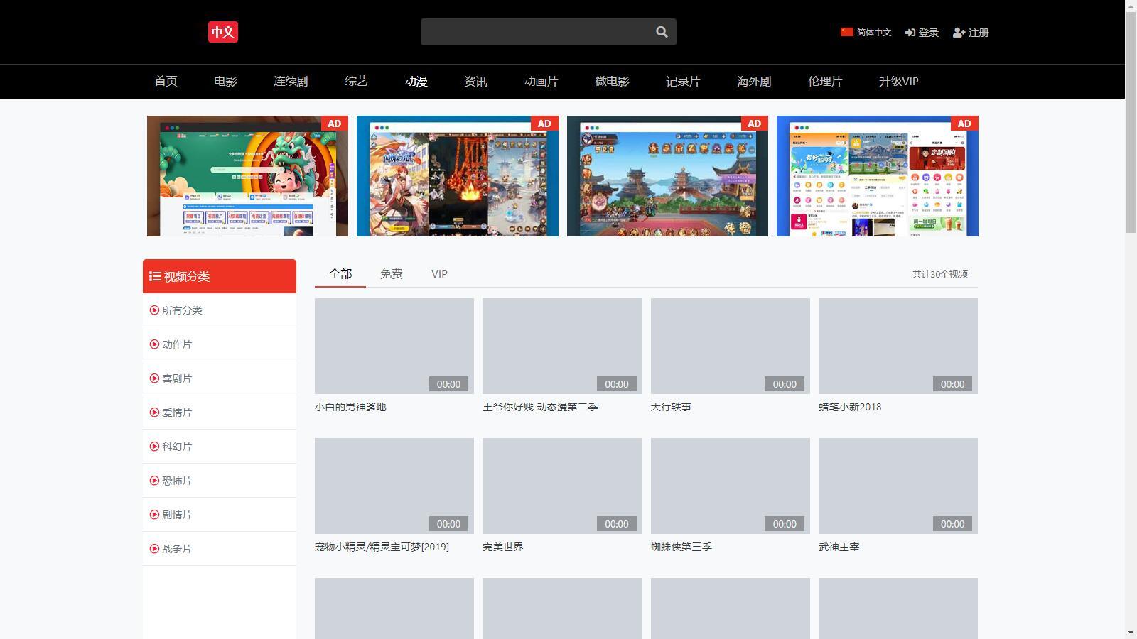 2024全新仿X豆视频苹果cmsv10影视模板-源码交易网