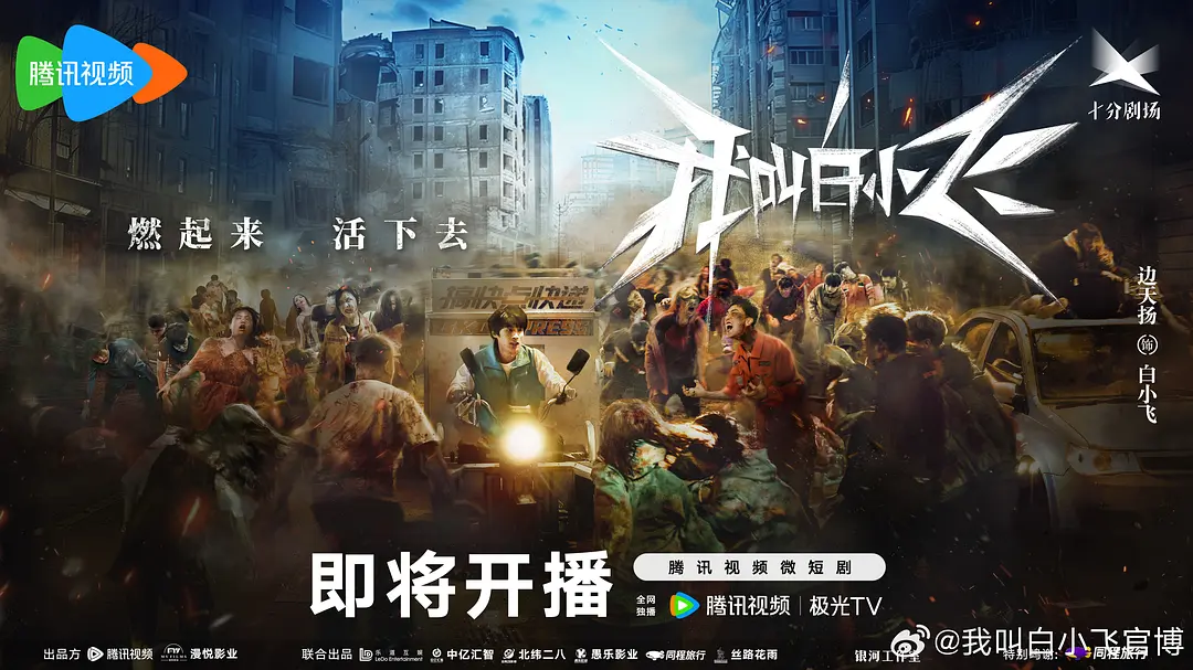 我叫白小飞（2024）【胡耘阁】【4K】国语.中字-源码交易网