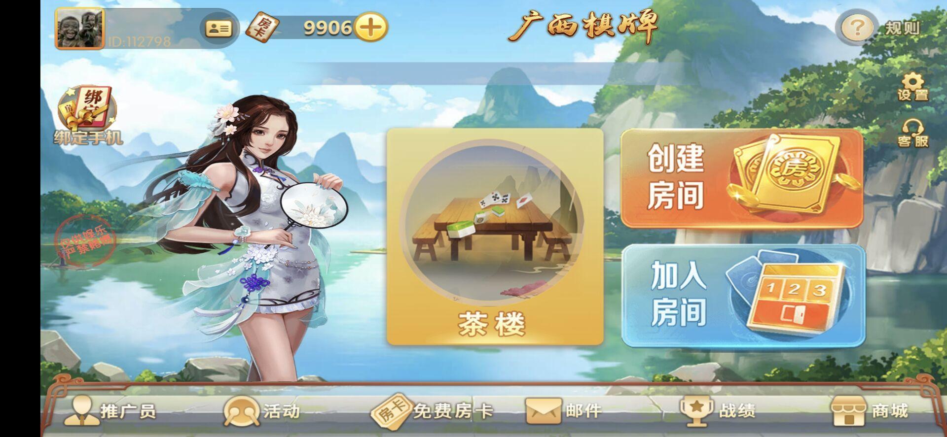 广西棋牌房卡+茶楼模式二开组件 两套UI双端完整-源码交易网