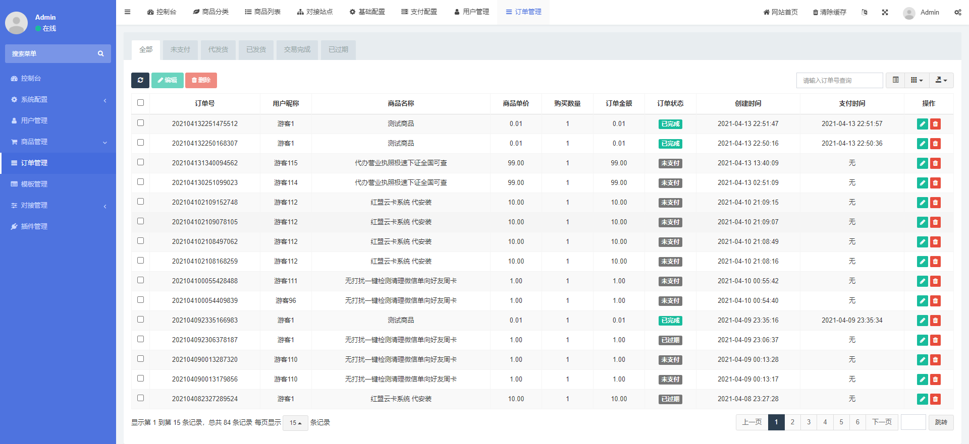 独角兽云发卡系统源码-源码交易网