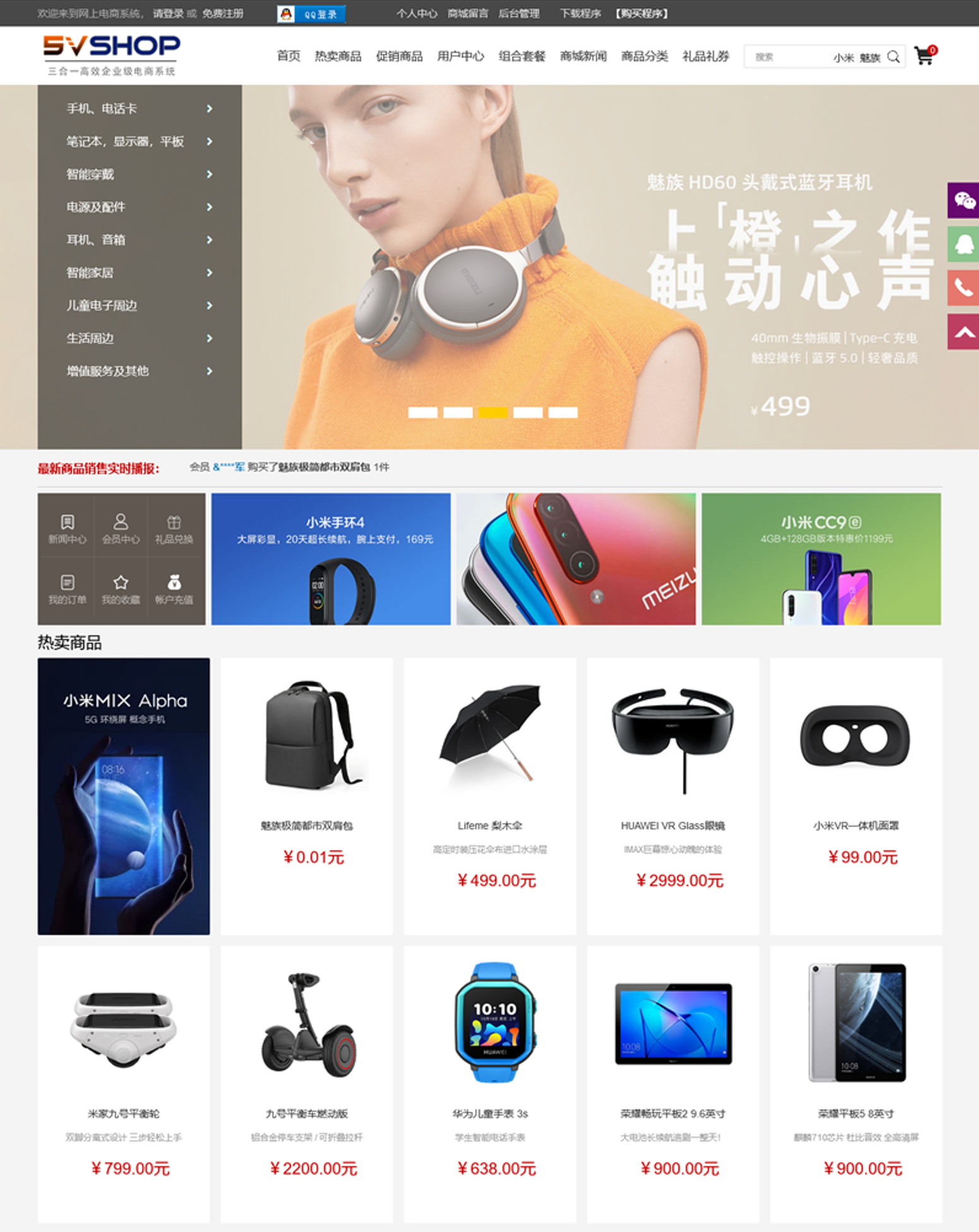 5vShop商城系统 v2.6-源码交易网